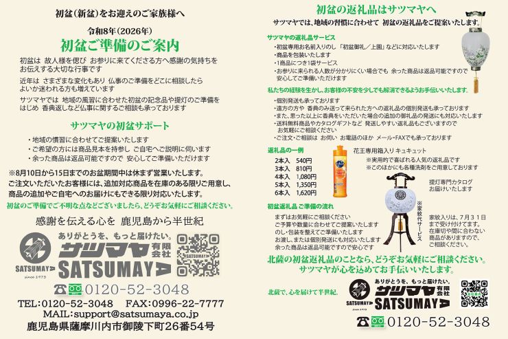hatsubon-info-2026.jpg